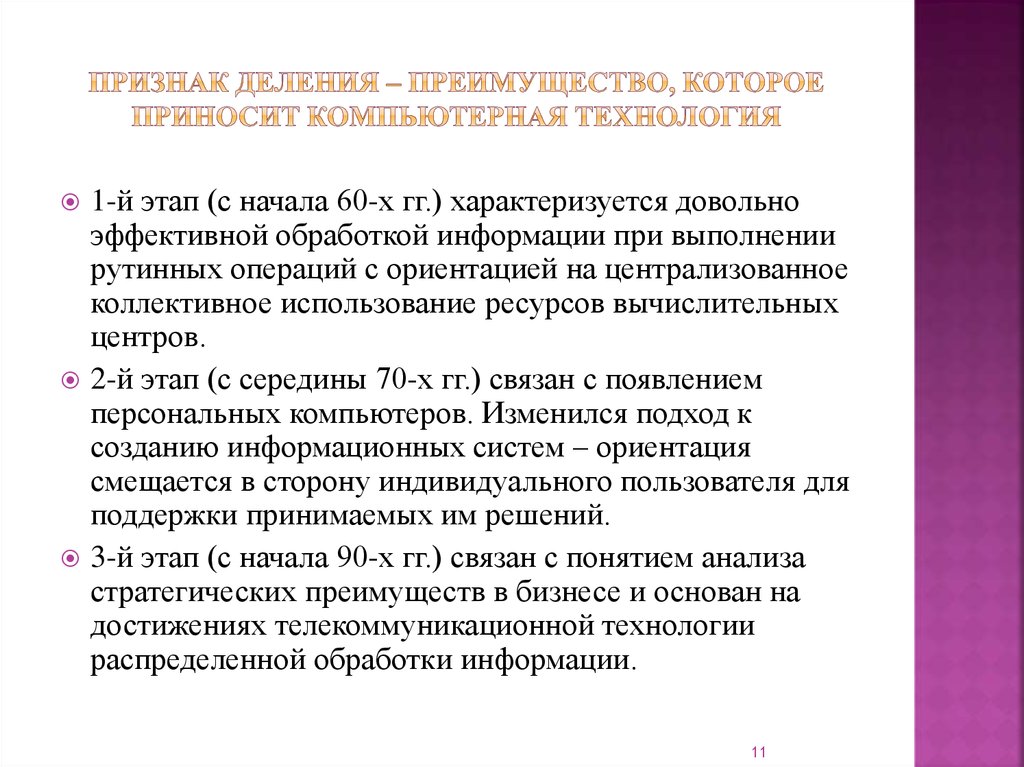 Преимущество которое приносит компьютерная технология