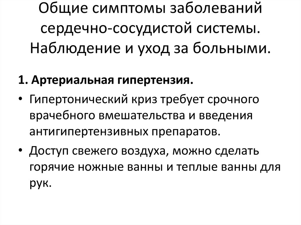 Наблюдение и уход за больными с заболеваниями органов дыхания презентация