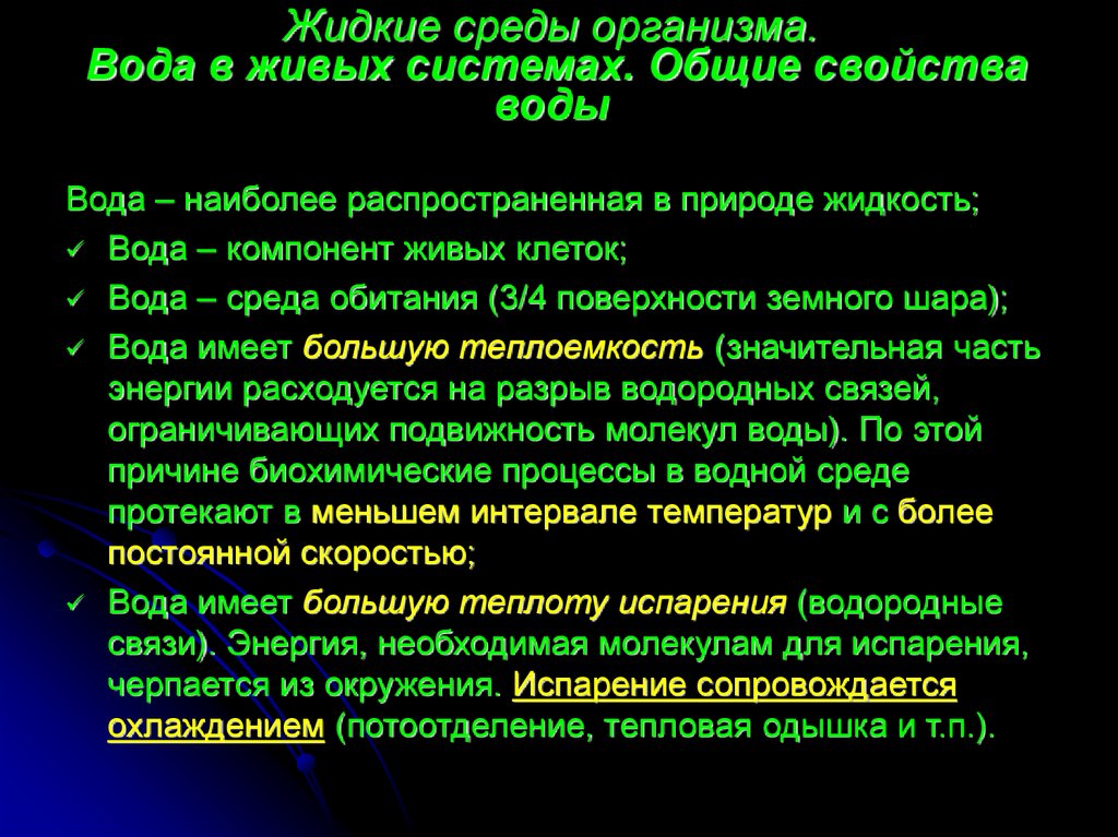 Жидкие среды организма. Жидкие среды организма человека. Классификация жидких сред организма. Жидкие среды организма физиология. Водные среды организма человека.