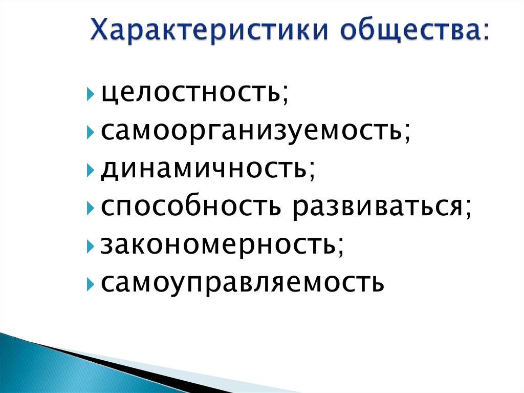 Дайте характеристику общества. Характеристики общества. Основные характеристики общества. Параметры общества. Характеристики общества как системы.