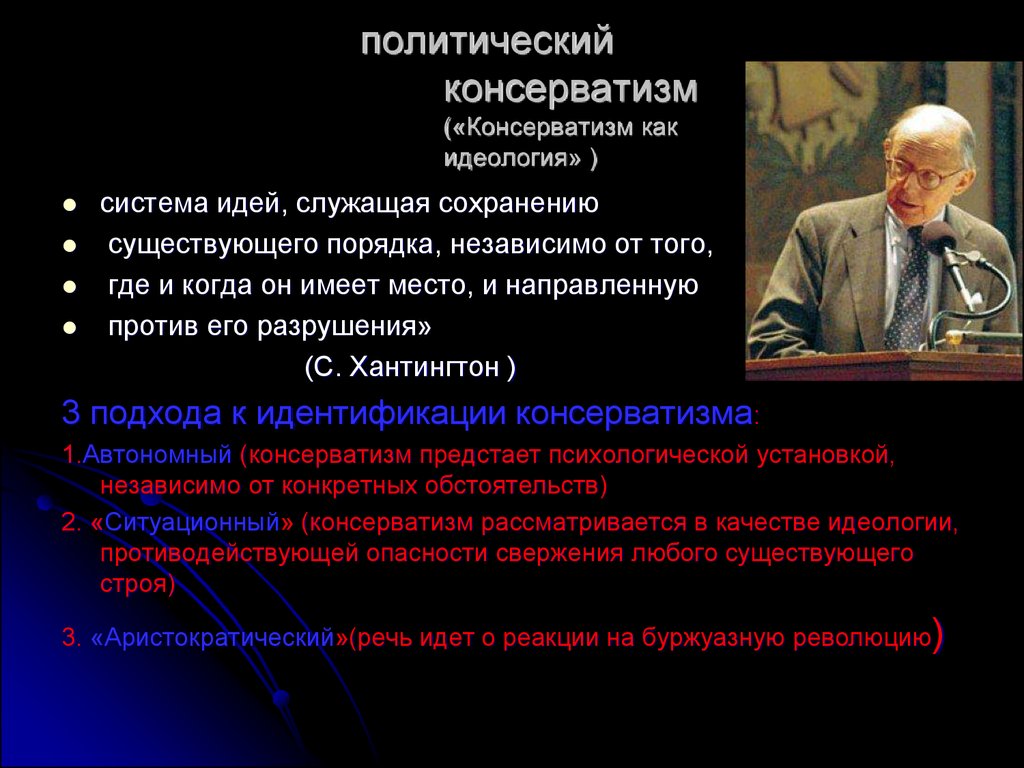 Политическое мировоззрение система взглядов идей о политической картине мира