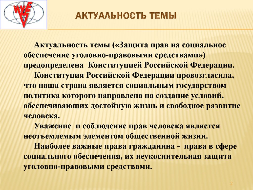 Актуальная помощь. Актуальность темы социального обеспечения. Актуальность темы право. Защита прав граждан на социальное обеспечение актуальность темы. Актуальность темы социальная.