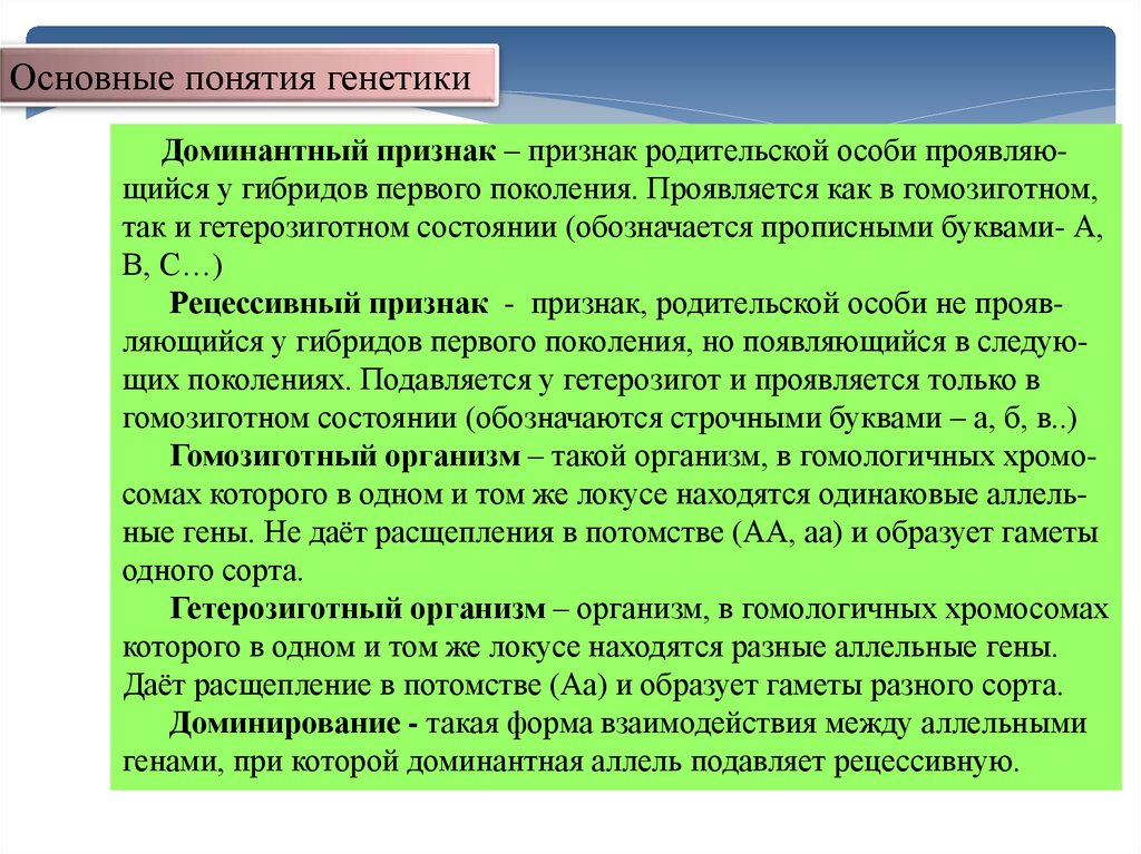 В первом поколении проявляются