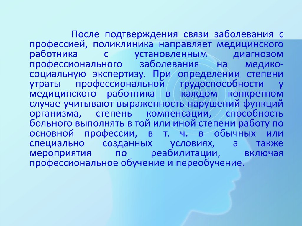 Экспертиза связи с заболеванием. Экспертиза связи заболевания с профессией. Критерии связи заболевания с профессией. Экспертиза связи заболевания с профессией документ. Профессиональные заболевания фармацевтических работников.