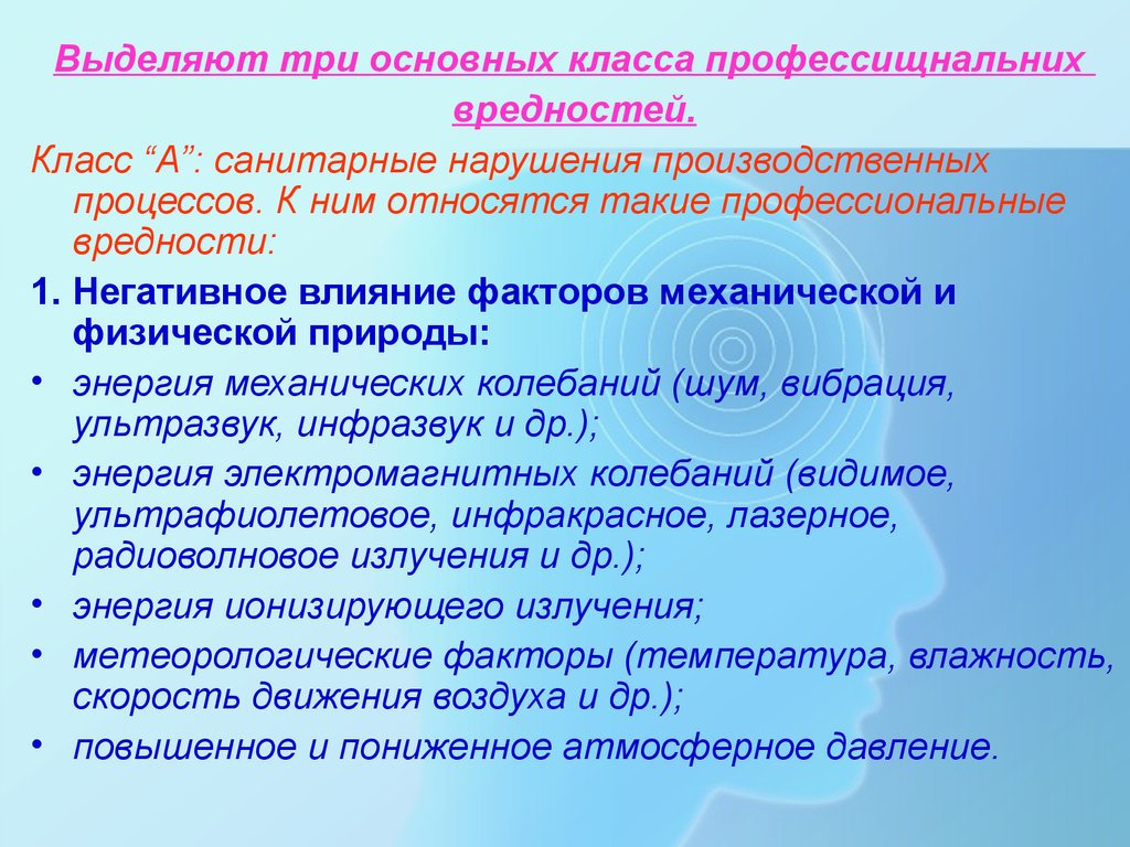 Вредность 1. Производственные вредности. Профессиональные вредности в работе. Классификация профессиональных вредностей. Физическим фактором профессиональных вредностей является.