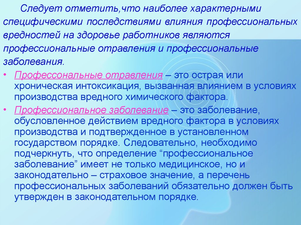 Угроза жизни и здоровья работника. Профессиональные вредности в медицине. Профессиональные заболевания вредные факторы. Физические факторы профессиональной вредности в медицине. Профессиональные вредности в работе медицинского персонала.