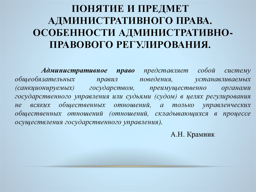 Понятие административно правовых