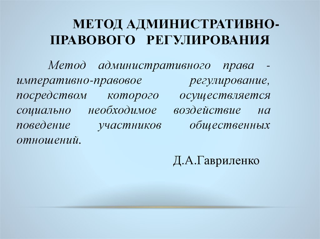 Понятие административных методов