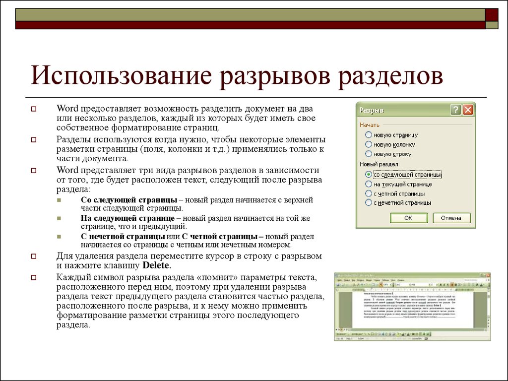 В следующих текстовых документов. Разделы документов MS Word. Что такое разделы в тексте документа. Разбиение документа на разделы. Раздел раздел в документе ворд.