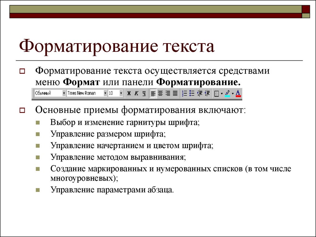 Текста способ. Способы форматирования текста. Основные способы форматирования текста. Основные приемы форматирования. Основные приемы форматирования документа.