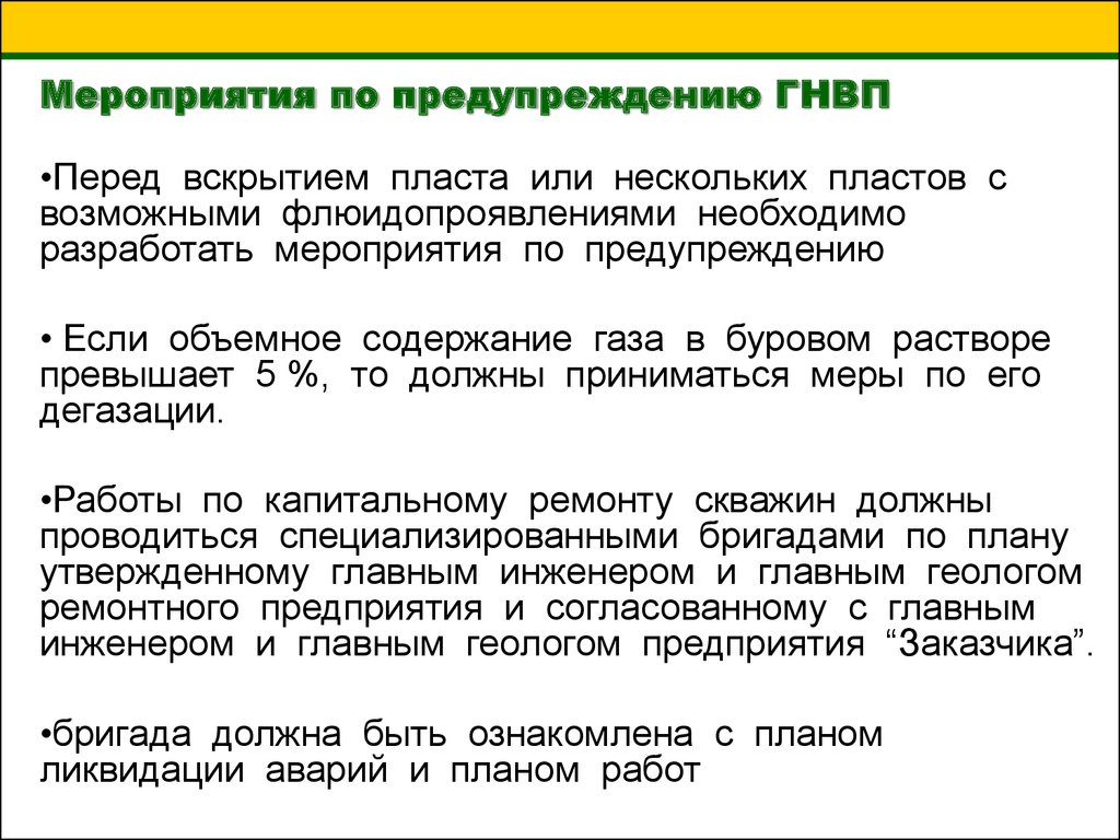 кто может быть допущен к работам на скважинах с возможными гнвп (100) фото