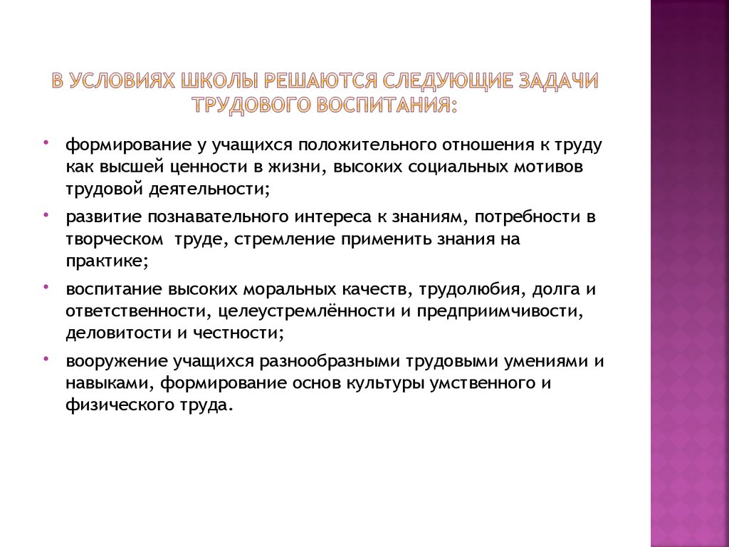 План работы по воспитанию положительного отношения к труду взрослых