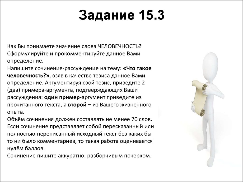 Как вы понимаете значение данного. Что такое добро сочинение рассуждение. Сочинение рассуждение на тему доброта. Изложение на тему человечность. Что такое доброта сочинение рассуждение.