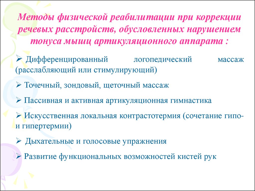 Актуальные проблемы современной логопедии презентация