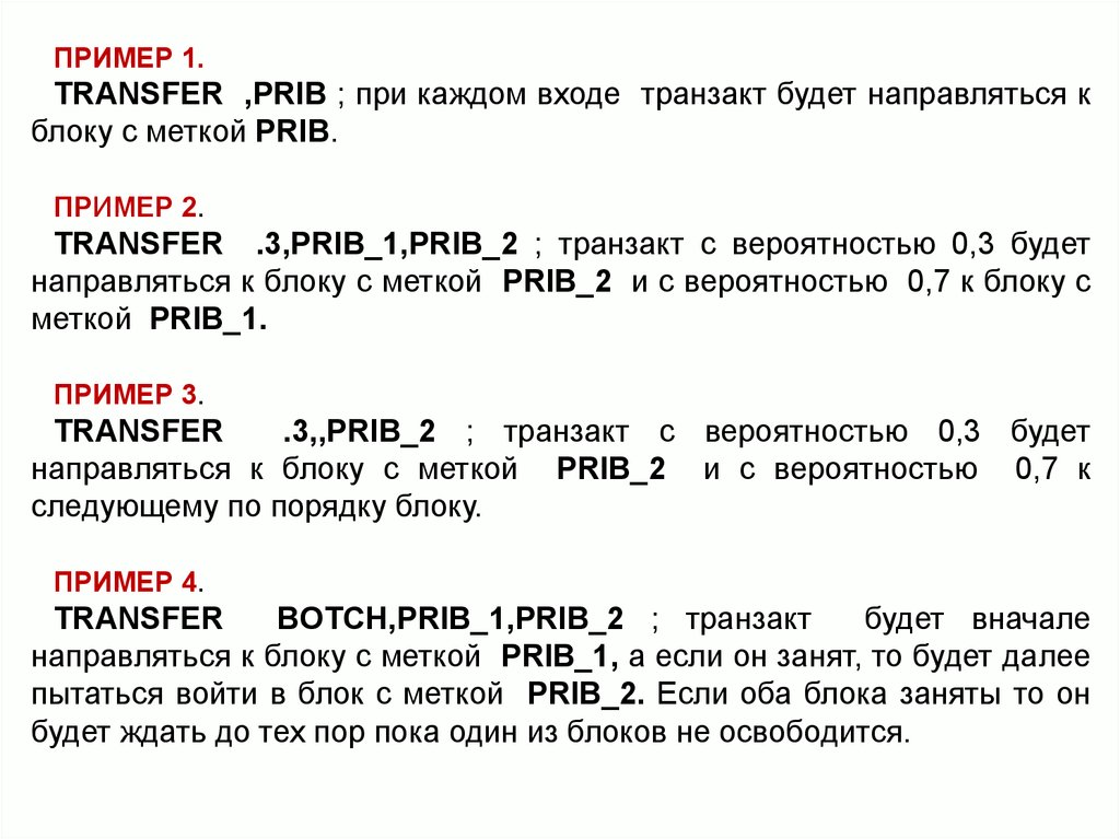 Что означает трансфер