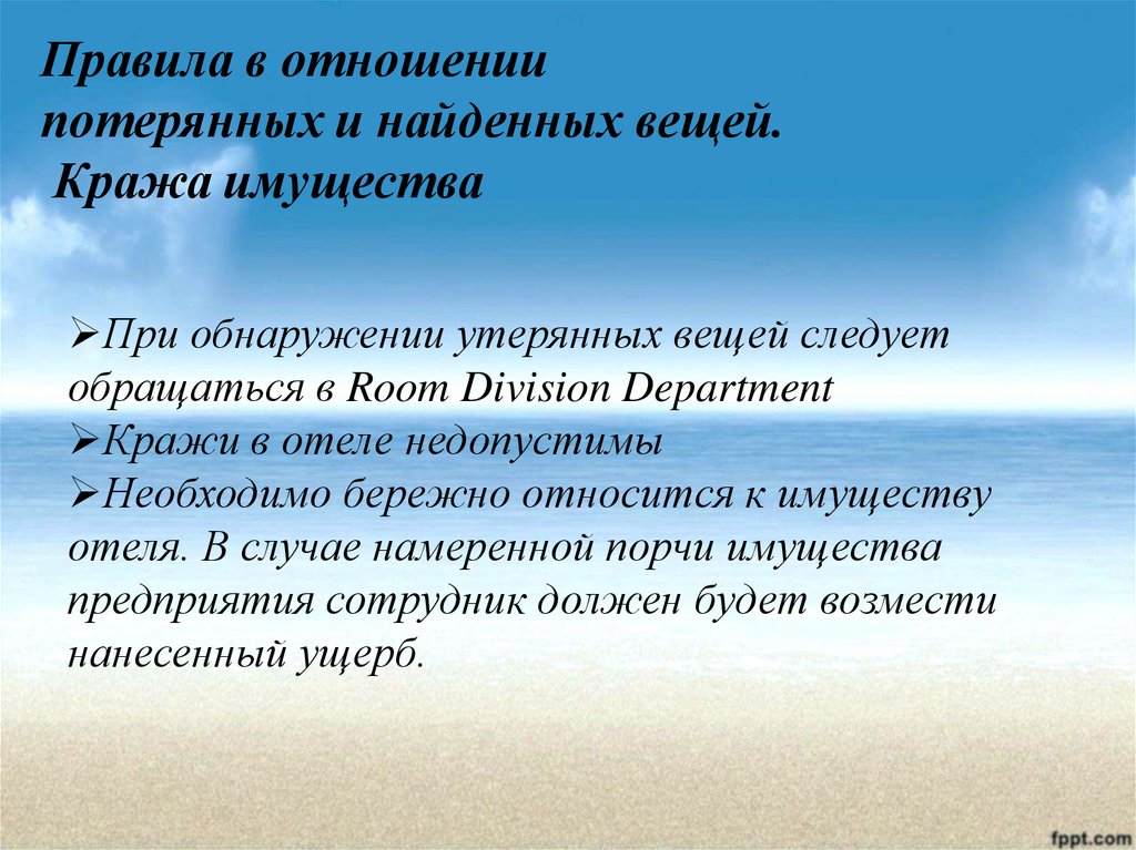 Порча имущества в отеле. Порча имущества в гостинице. Порча имущества в гостинице какая может быть.