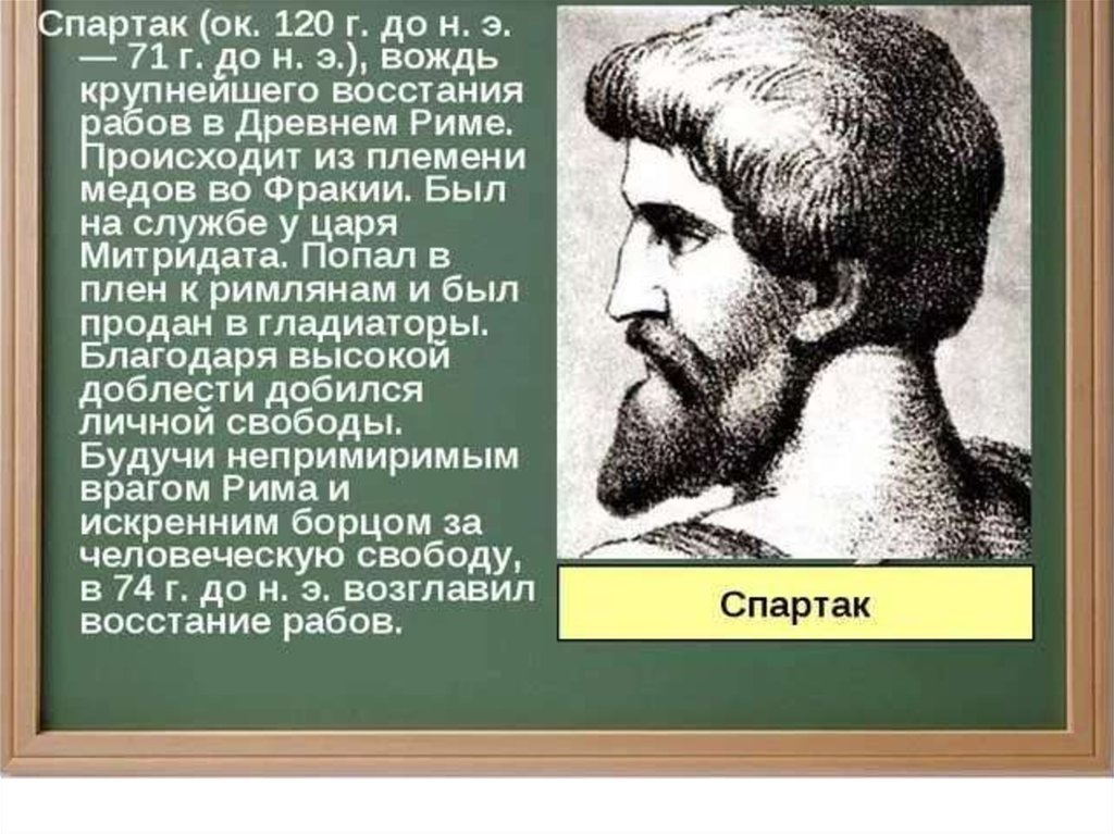 Восстание спартака презентация 5 класс фгос конспект