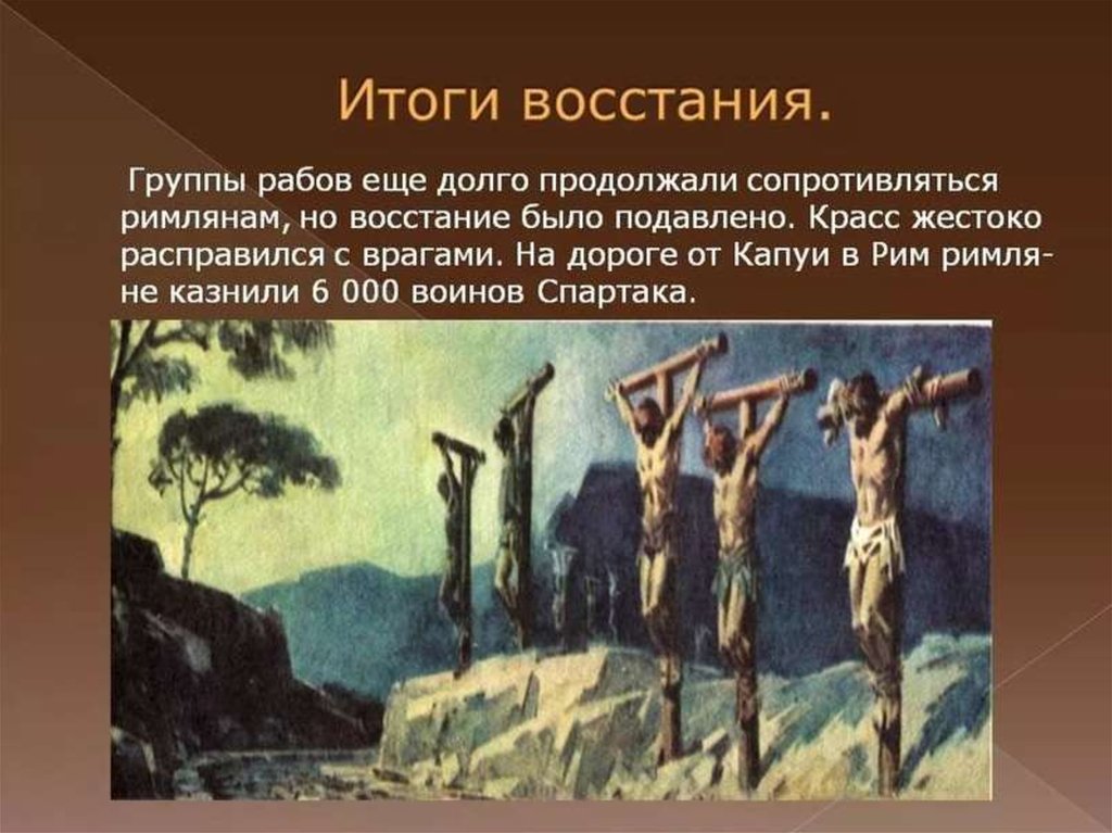 История 5 кл презентация восстание спартака