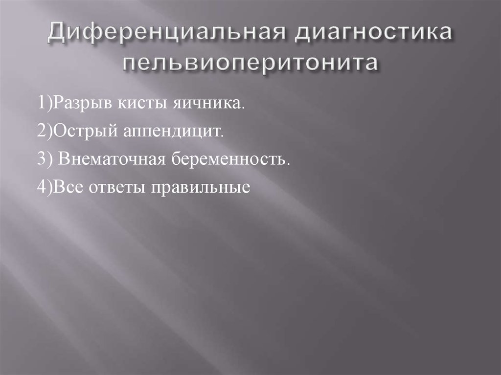 Проведите дифференциальный диагноз между крупозным и дифтеритическим воспалением по следующей схеме