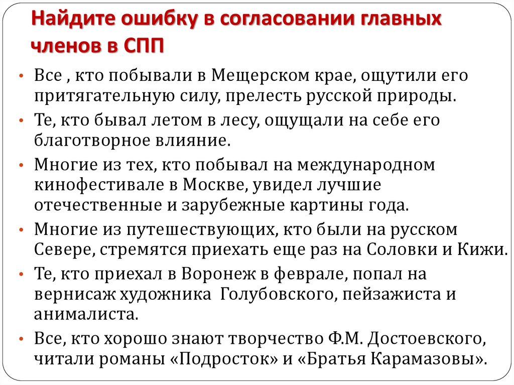 Ошибки в согласовании. Правила согласования главных членов предложения. Примеры согласование главных членов предложения.. Нормы согласования главных членов предложения. Правило согласования главных членов предложения.