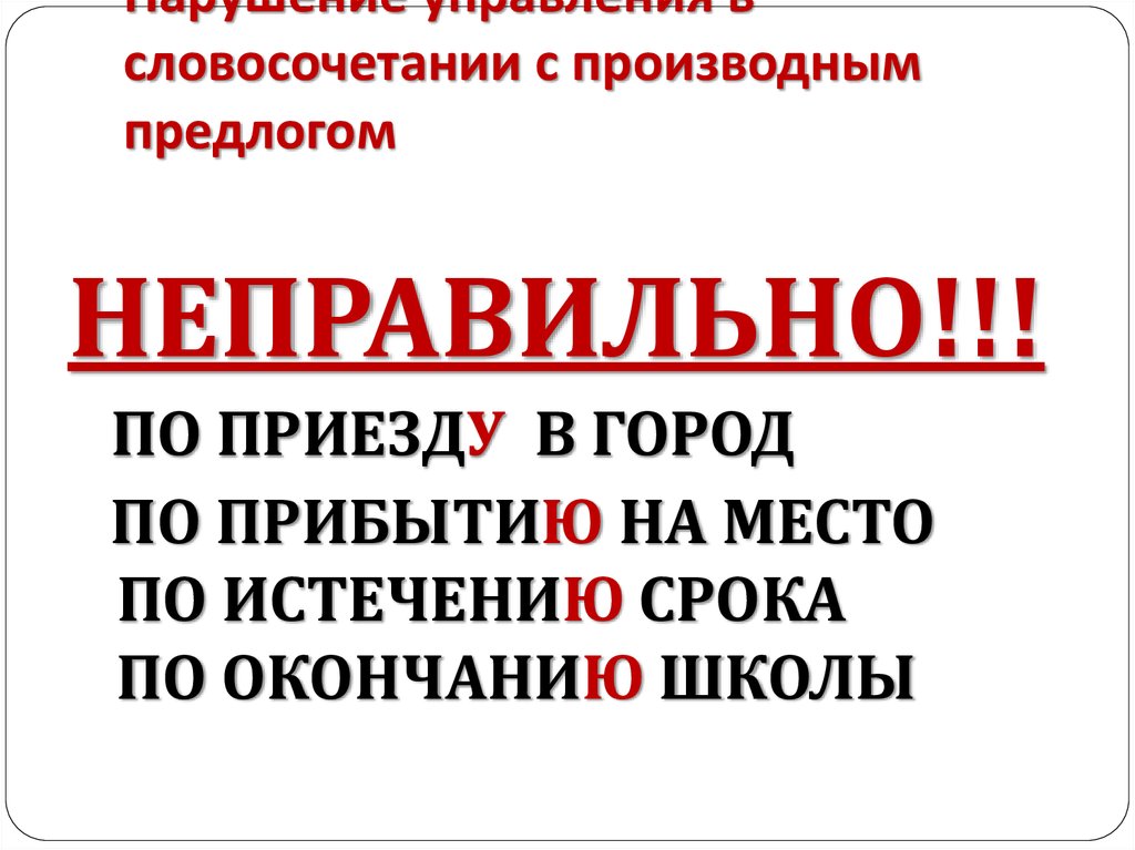 Словосочетание с предлогом. Производные предлоги словосочетания. Словосочетание с производным предлогом. Словосочетание производных предлогов. Производные предлоги примеры словосочетаний.