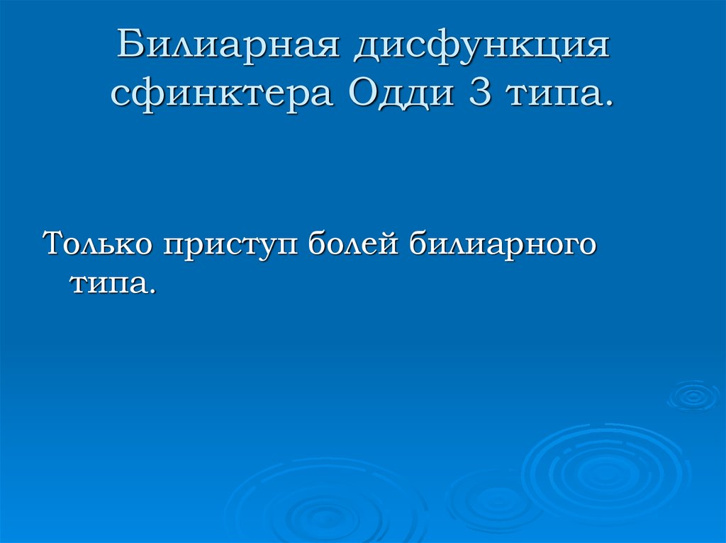 Дисфункция билиарного тракта у детей презентация