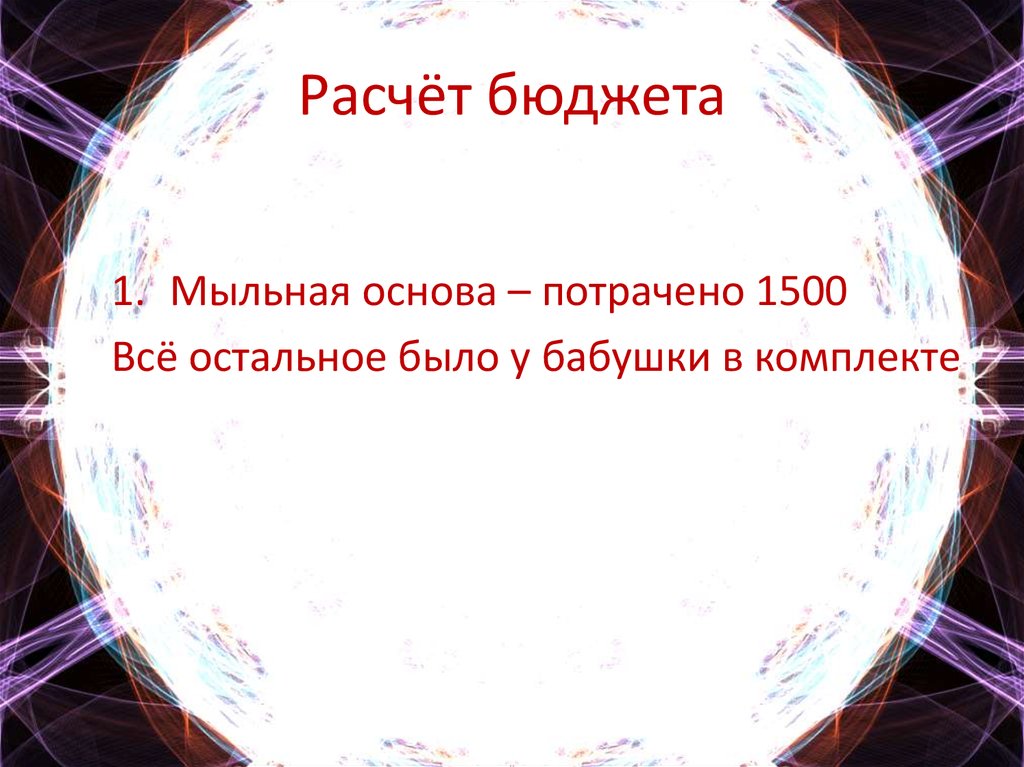 Проект мыловарение 10 класс