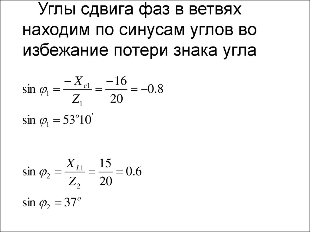 Сдвиг между током и напряжением