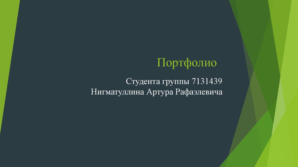 Портфолио студента. Презентация портфолио студента. Портфолио студентки медицинского колледжа презентация. Презентация на тему портфолио студента. Фон для портфолио студента абитуриента.