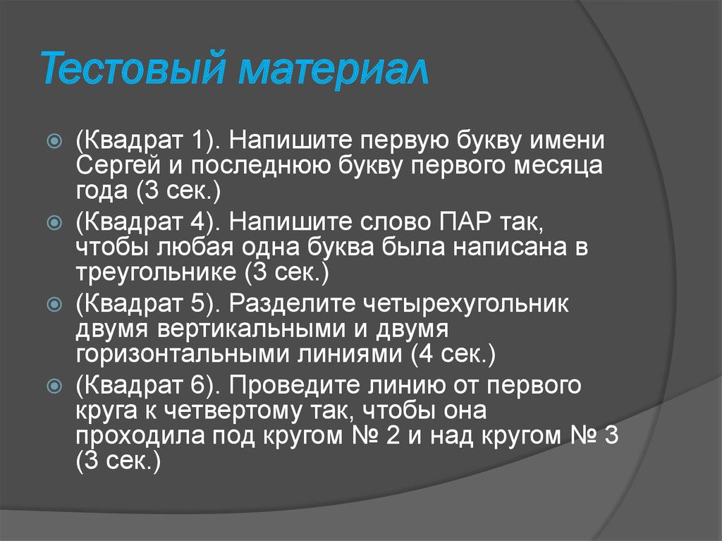 Тестовый материал