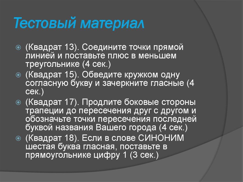 Тестовый материал