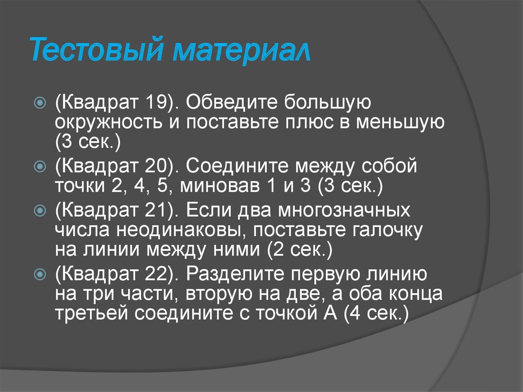 Тестовый материал