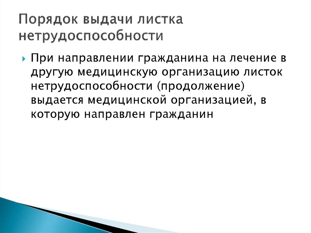 Организация экспертизы временной нетрудоспособности презентация