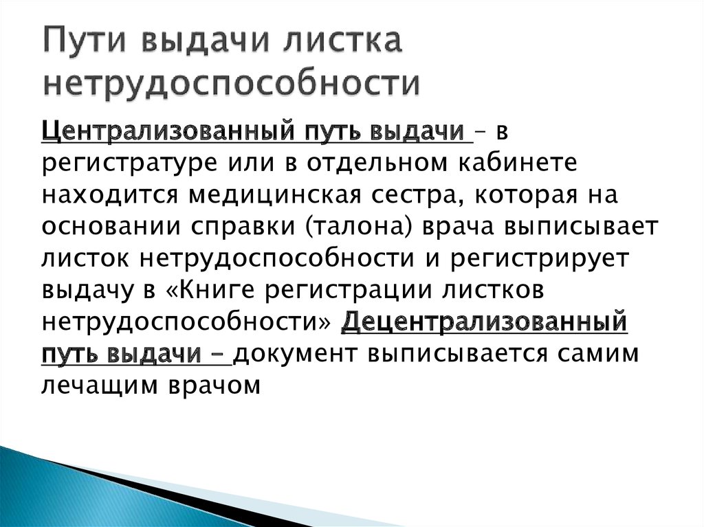 Временные правила листков нетрудоспособности