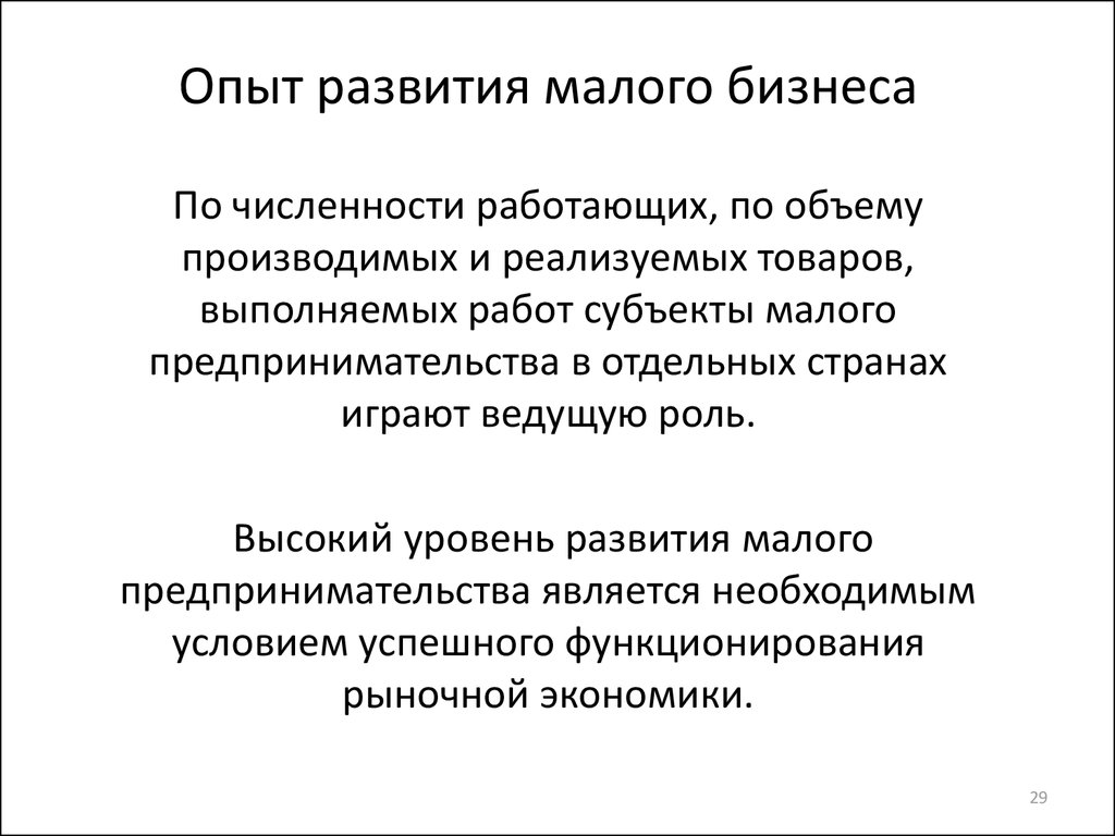 Роль малого бизнеса в развитии экономики рф проект