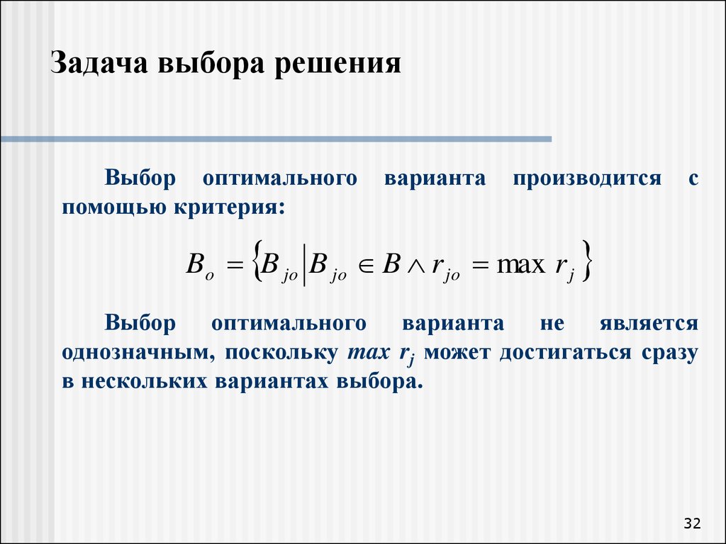 Выбор вариантов решений. Задачи на оптимальный выбор. Выбор решения задачи. Задачи на оптимальный выбор с решением. Задачи на выбор оптимального варианта.