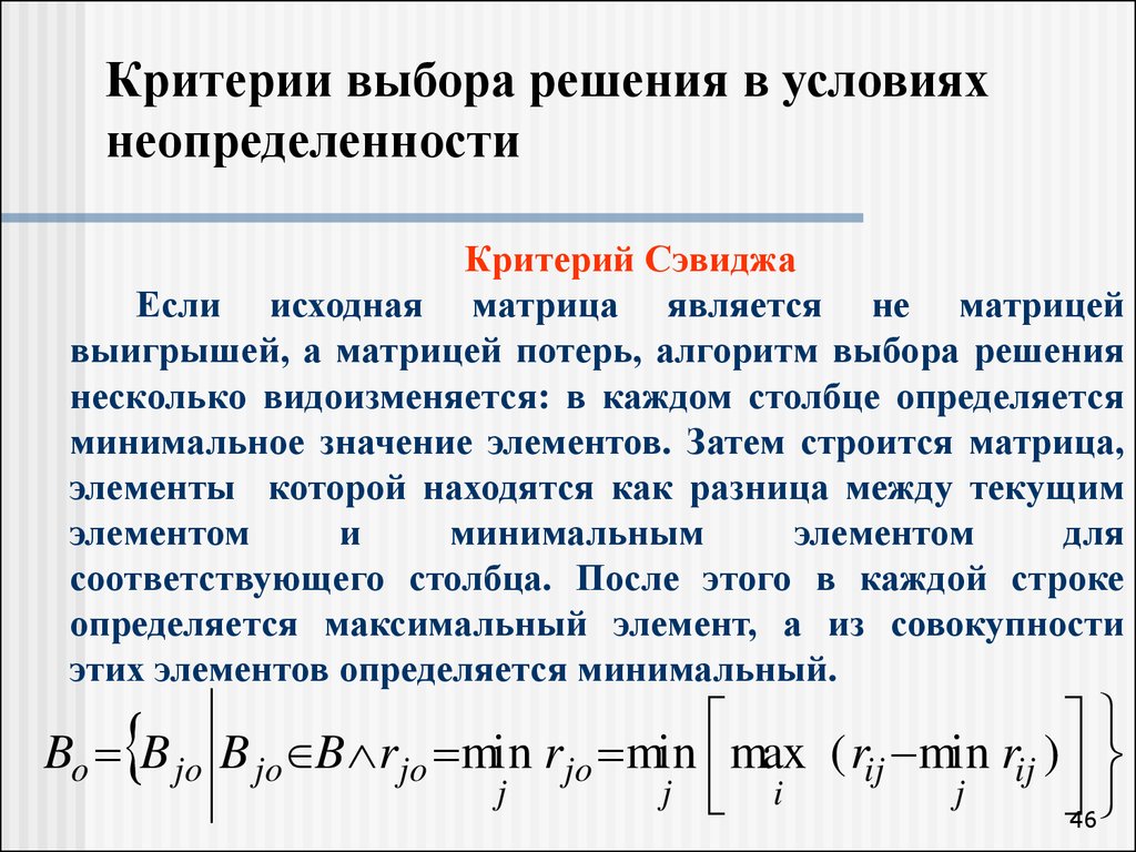 Критерии оценки неопределенности