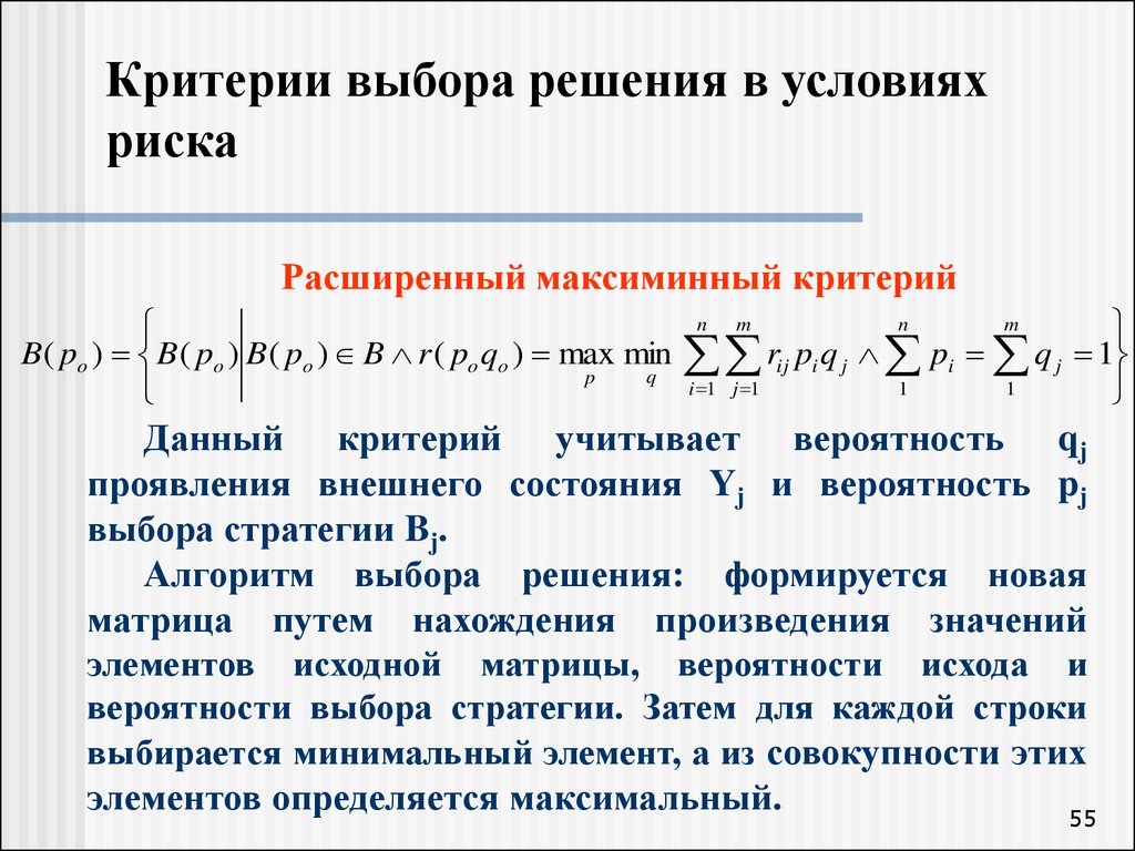 План действий в условиях неопределенности набор правил