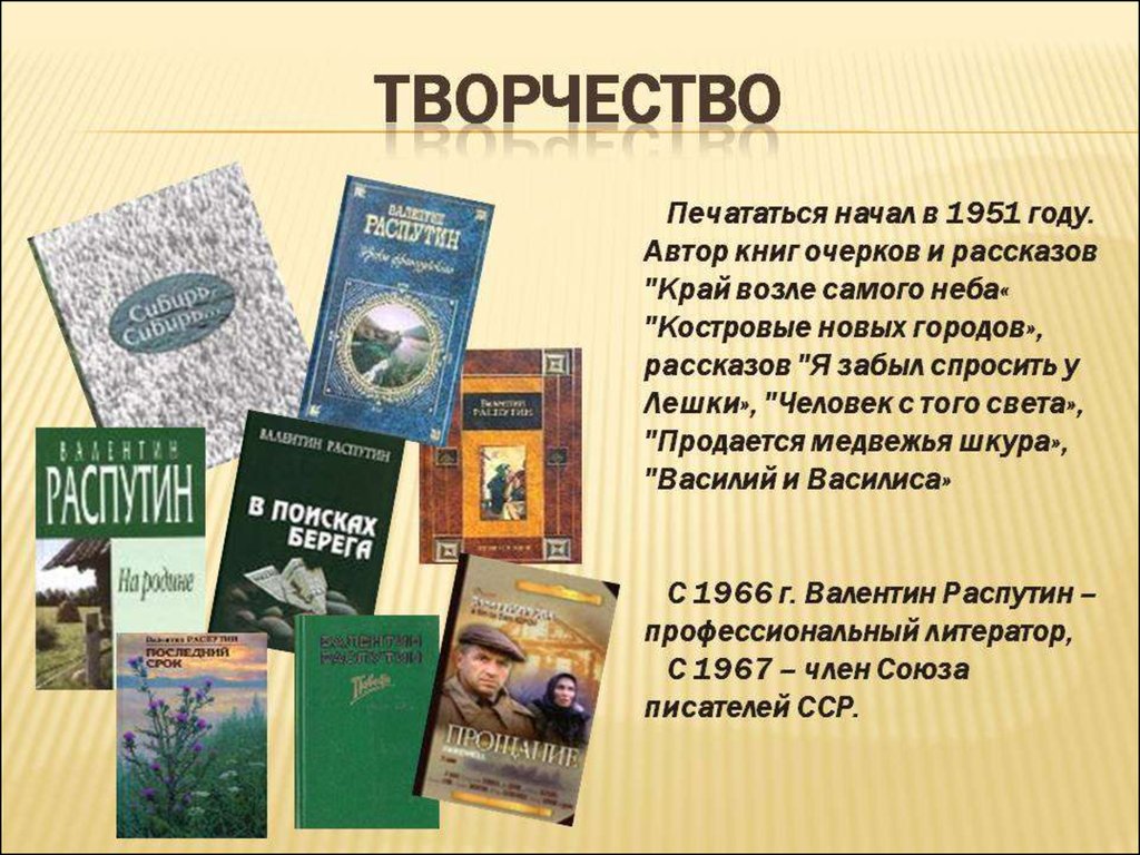 Распутин валентин григорьевич презентация 11 класс