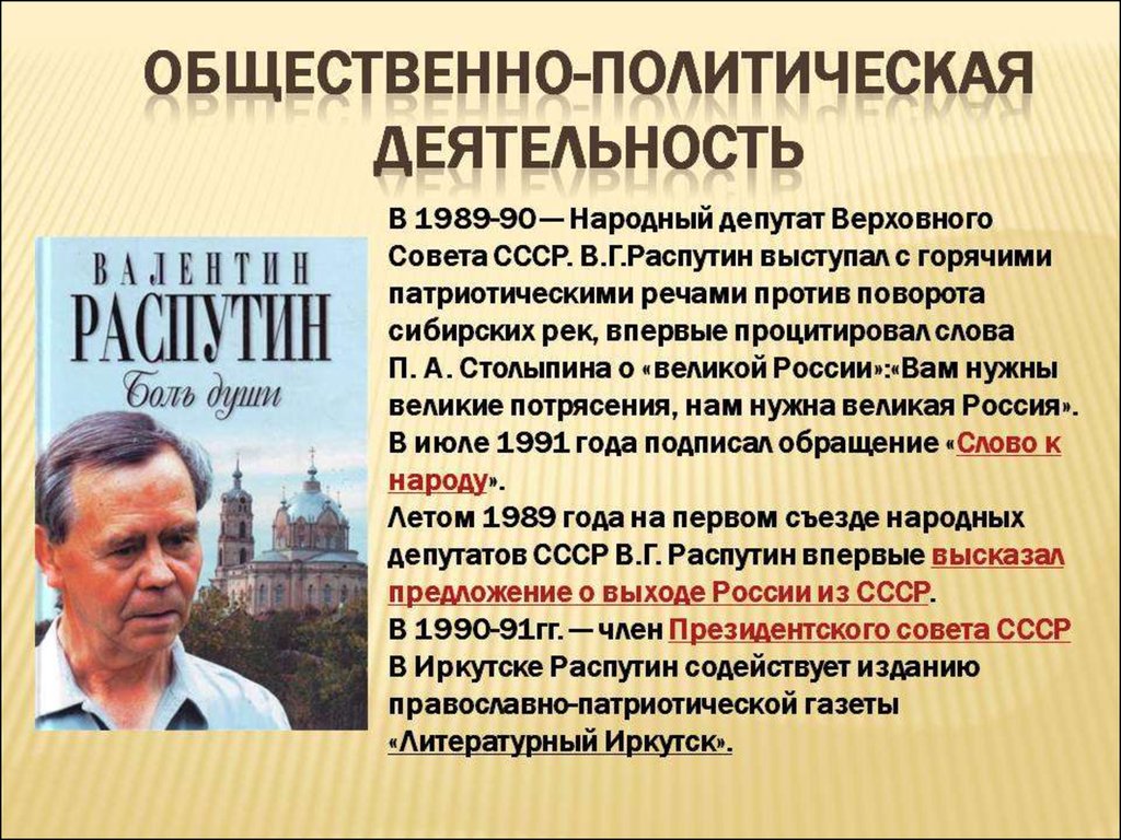 Распутин валентин григорьевич презентация 11 класс