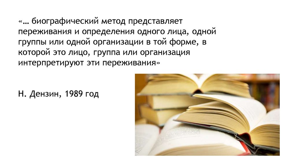 Биографический метод как метод социальной диагностики презентация