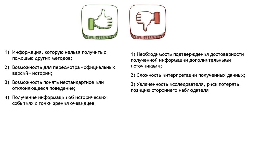 Нельзя получение. Информации которую нельзя скрывать. Метод стороннего наблюдателя. Нетрадиционные методы: прогнозирование и биографический метод.