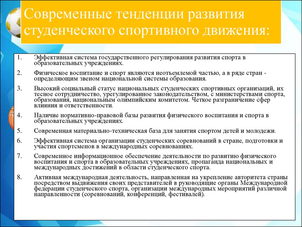 Тенденции развития культуры. Тенденции развития спорта. Направления развития современного спорта. Основные тенденции развития спорта. Мировые тенденции развития физкультуры и спорта.