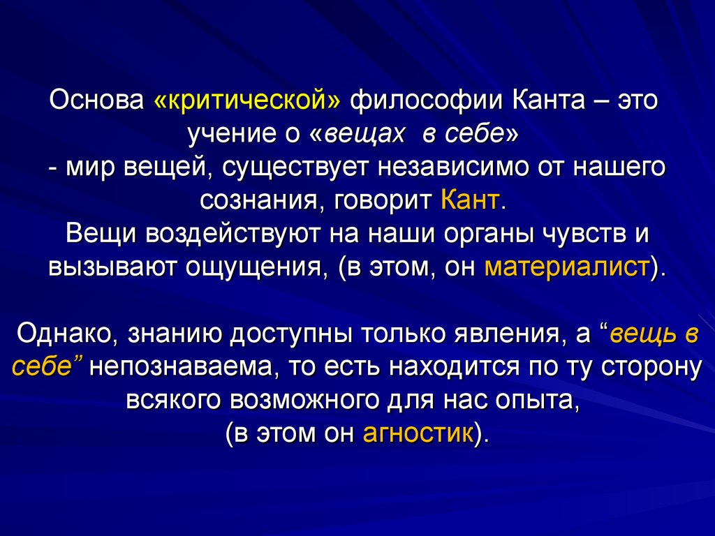 Раскрыть суть вопроса. Критический идеализм Канта кратко. Критическая философия Канта. Критическая философия Канта кратко. Критическая философия Иммануила Канта.