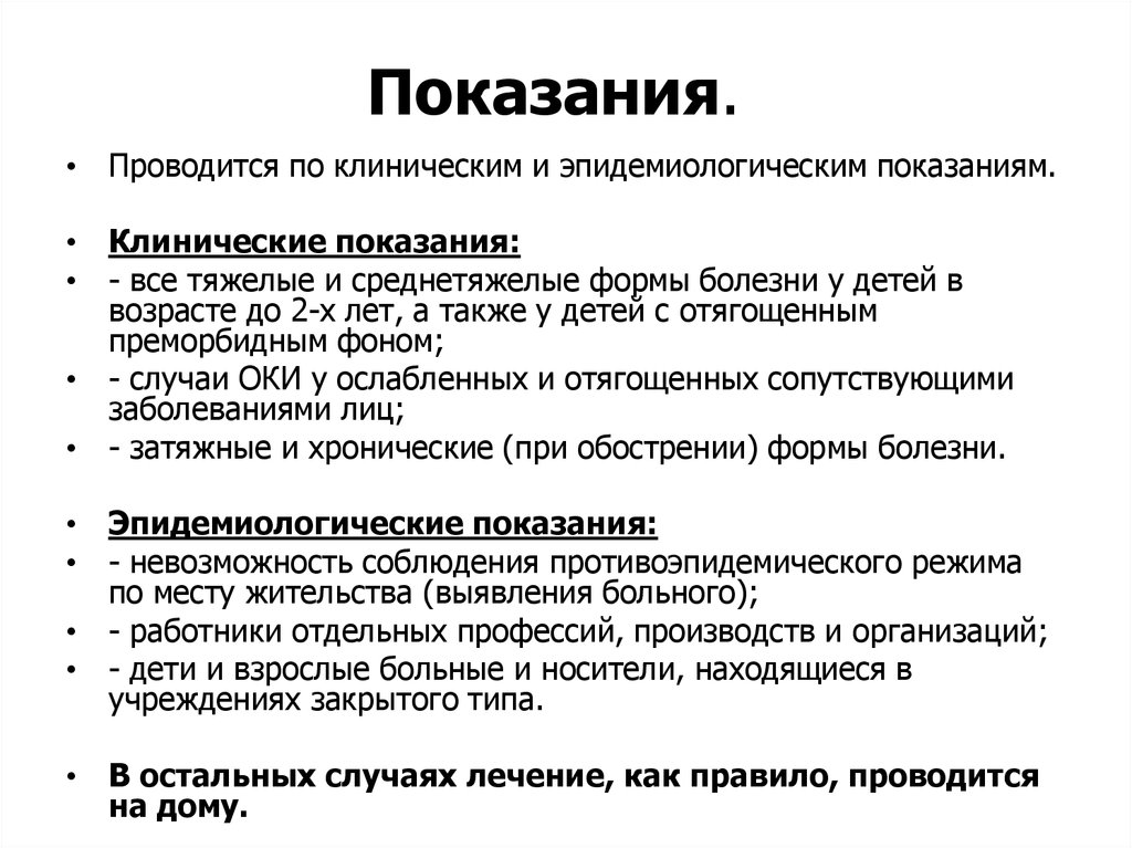 Показания