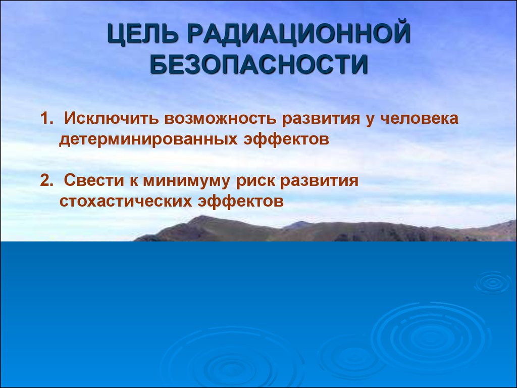 Презентация по радиационной безопасности