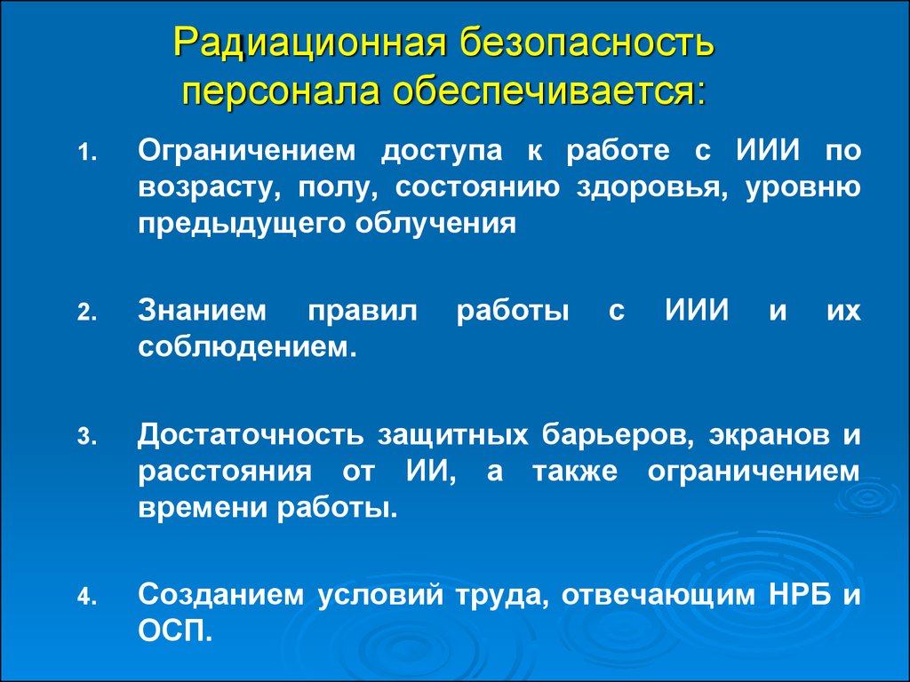 Классы радиации. Безопасная работа с источниками ионизирующего излучения. Радиационная безопасность персонала обеспечивается. Основы радиационной безопасности. Радиационная безопасность с ионизирующим излучением.