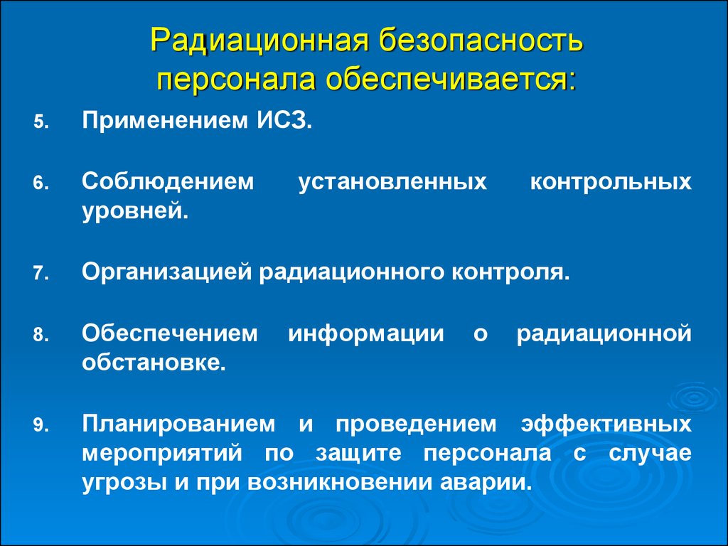 План мероприятий по защите персонала и населения в случае радиационной аварии в рентгенкабинете