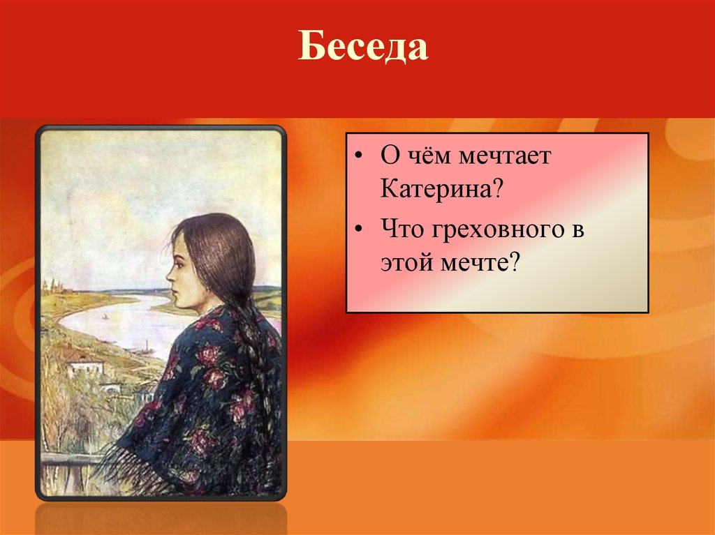 Беседа