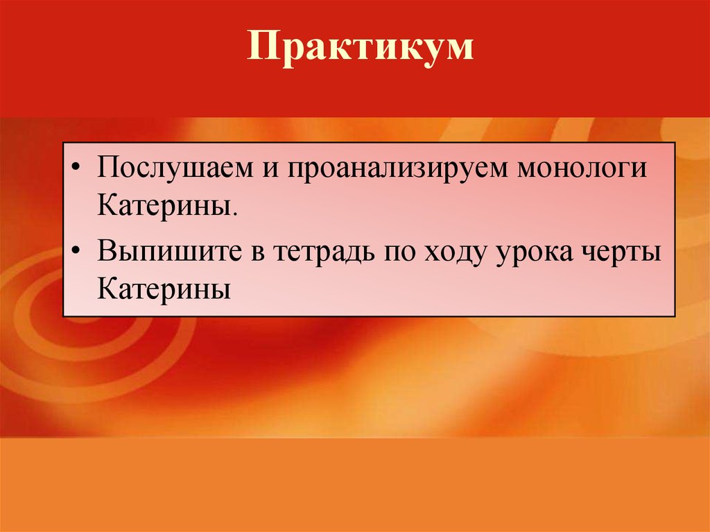 Практикум